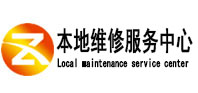 下城本地维修服务中心（中讯网）